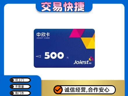 宜春购物卡回收中欣卡.jpg