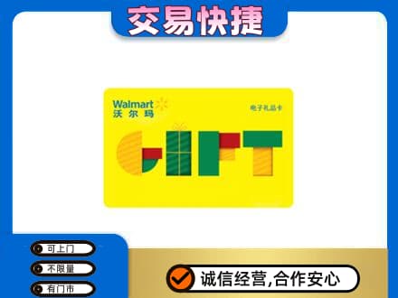 宜春购物卡回收沃尔玛电子卡.jpg