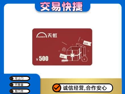 宜春购物卡回收天虹卡.jpg