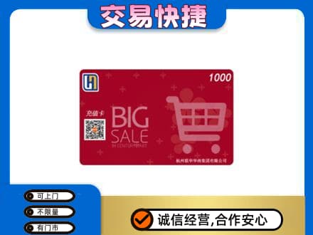 宜春购物卡回收世纪联华卡.jpg