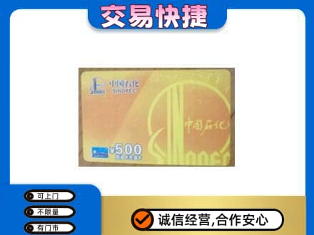 宜春购物卡回收石化卡.jpg