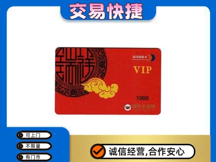 宜春购物卡回收瑞祥商联卡.jpg